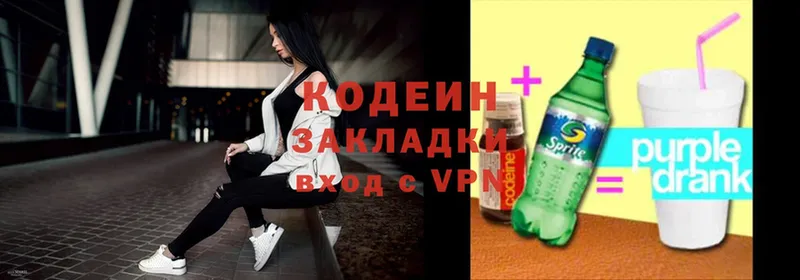 Кодеин Purple Drank  наркотики  Белебей 